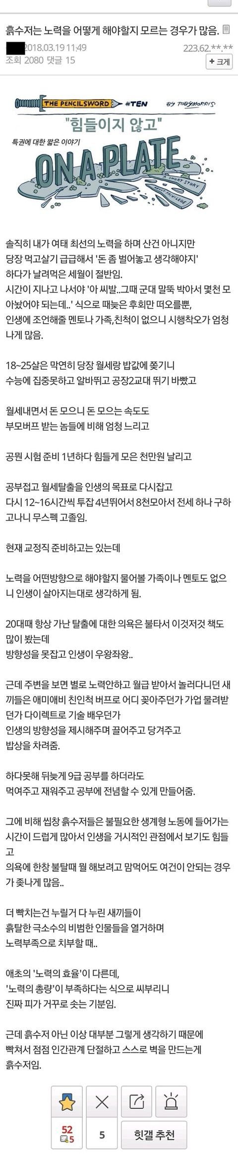 흙수저는 노력을 어떻게 해야할지 모르는 경우가 많음 | 인스티즈