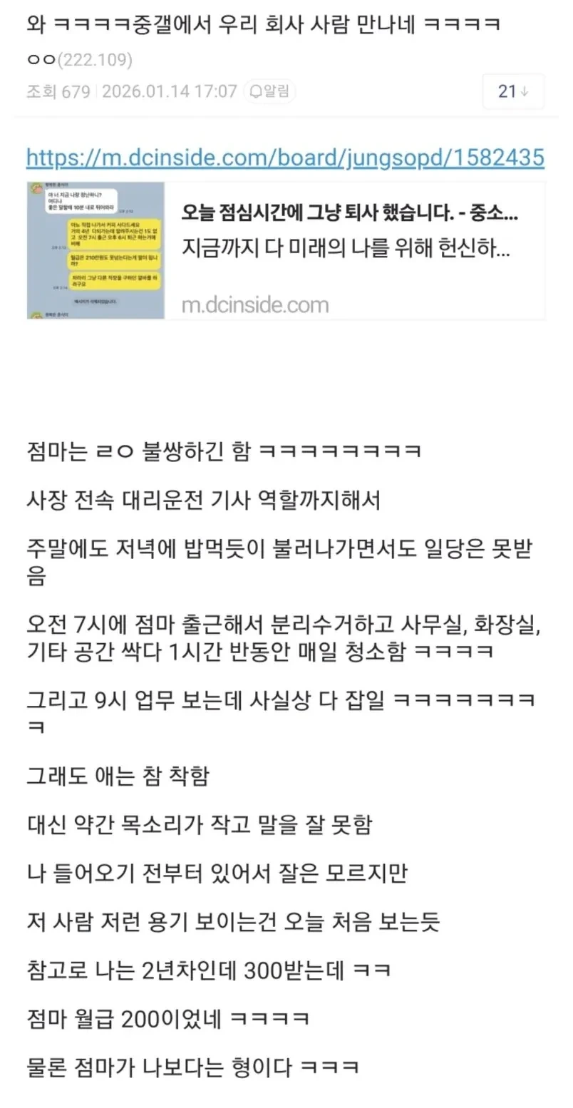 월급200만원 받고 사장 심부름만하다 퇴사선언한 디시인 | 인스티즈