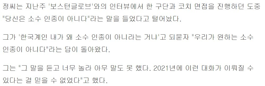 "우리가 원하는 소수 인종이 아니다." | 인스티즈