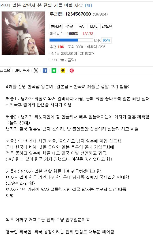 일본 살면서 본 한일 커플 이별 사유 | 인스티즈