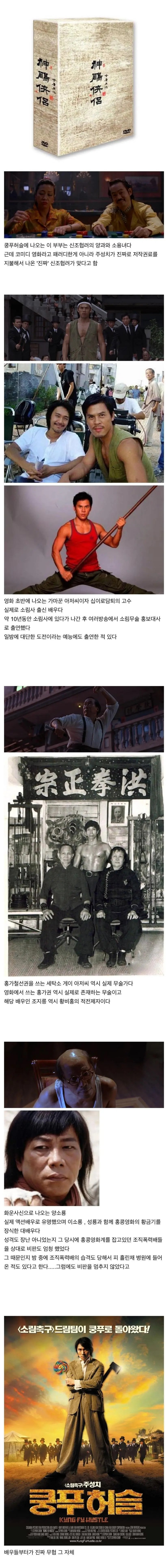 쿵푸허슬 비화 | 인스티즈