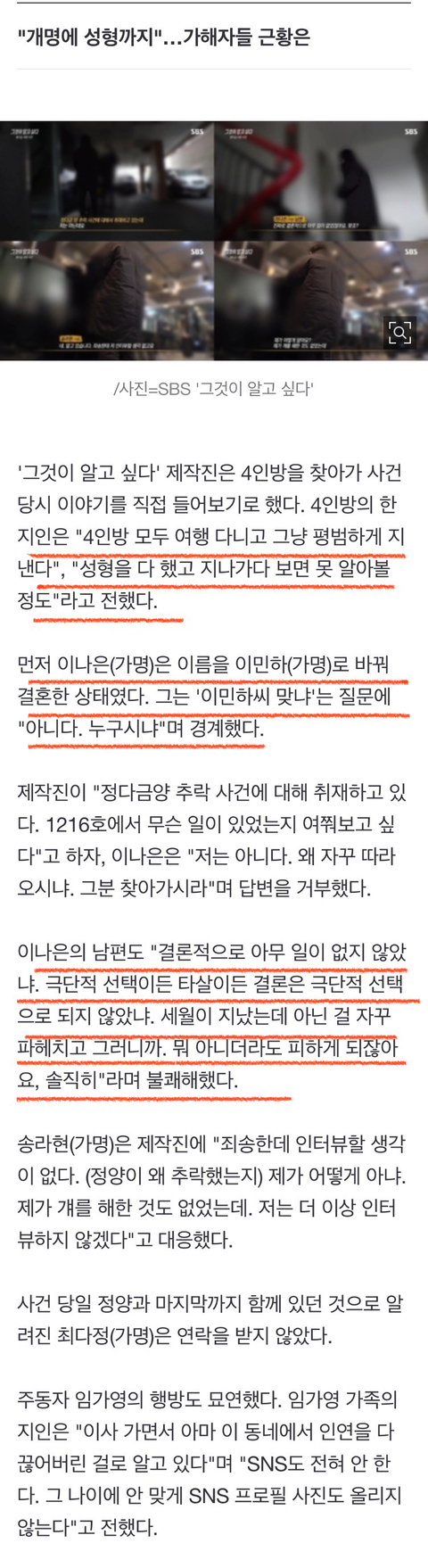 "개명하고 결혼"…14년전 부산 여고생 추락 사망, 학폭 가해자들 근황은 | 인스티즈