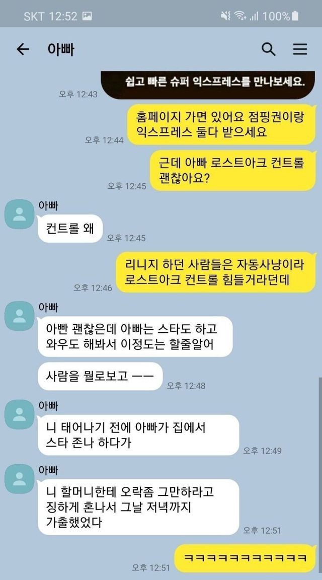 ??: 아빠를 뭘로 보고 | 인스티즈