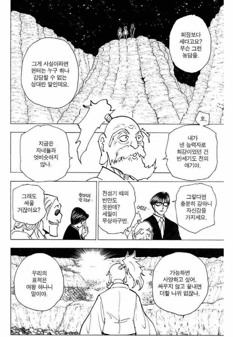 헌터X헌터 네테로 회장의 강함 | 인스티즈