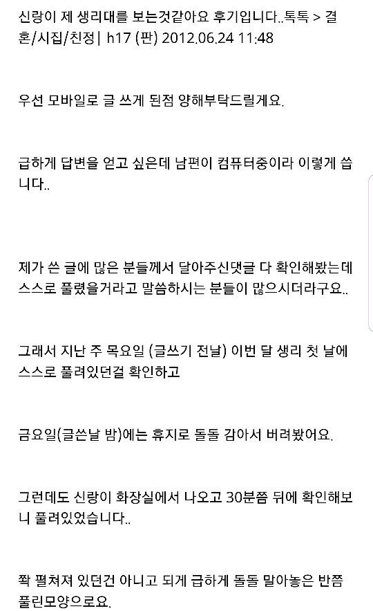 남편이 제 생리대를 확인하는것 같아요.. | 인스티즈