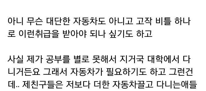 금수저 취급이 고민인 대학생 | 인스티즈