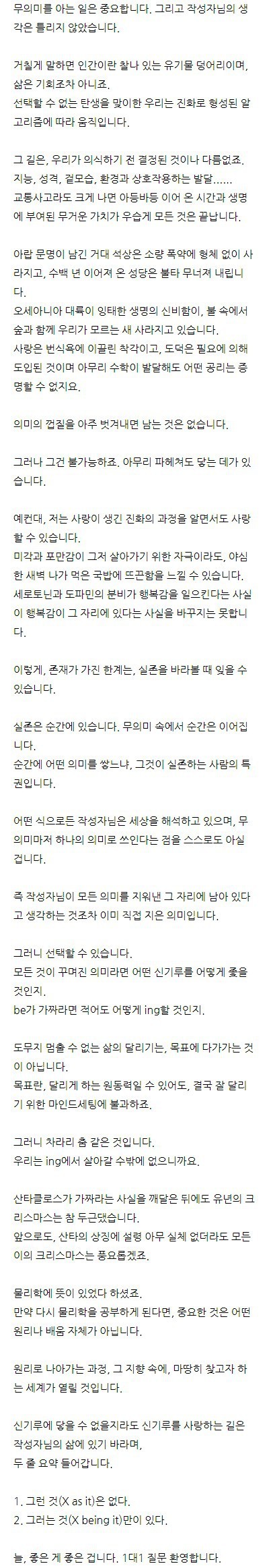 네이버 지식인에 존재의 의미에 대해 질문했을 때 일어나는 일 | 인스티즈