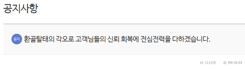 [메이플스토리] 디렉터: 환골탈퇴의 각오로 고객님들의 신뢰 회복에 전심전력을 다하겠습니다 | 인스티즈