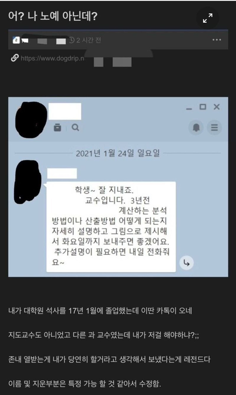 대학원 졸업 3년 후 연락 온 교수.jpg | 인스티즈