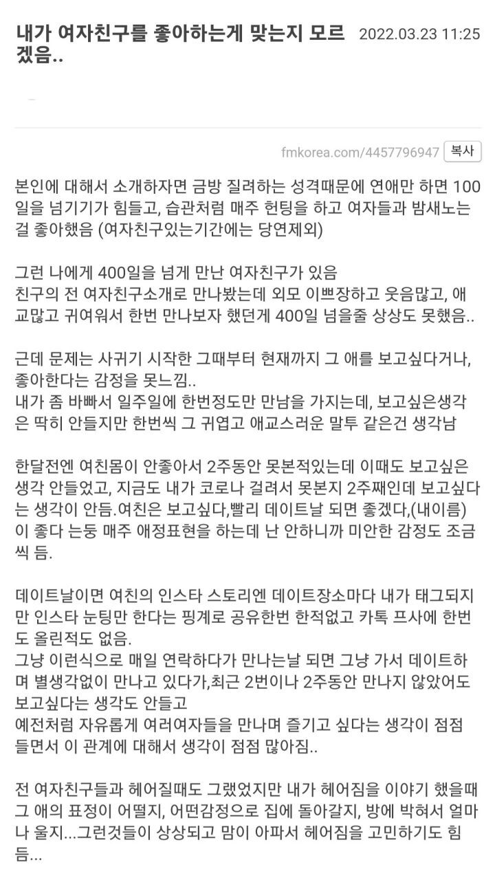 내가 여자친구를 좋아하는게 맞는지 모르겠음 | 인스티즈