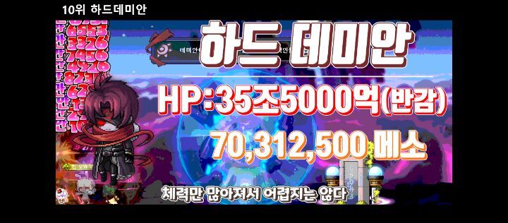 메이플스토리 보스 난이도 순위 Top 47 | 인스티즈