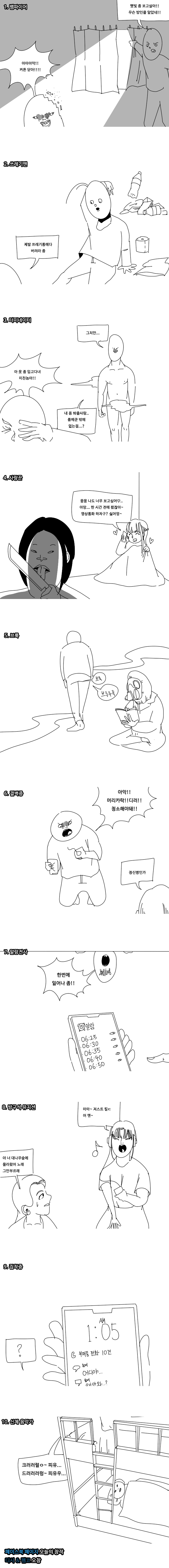 같이살면 피곤한 룸메이트 | 인스티즈