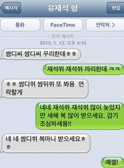 유재석 문자 말투.jpg | 인스티즈