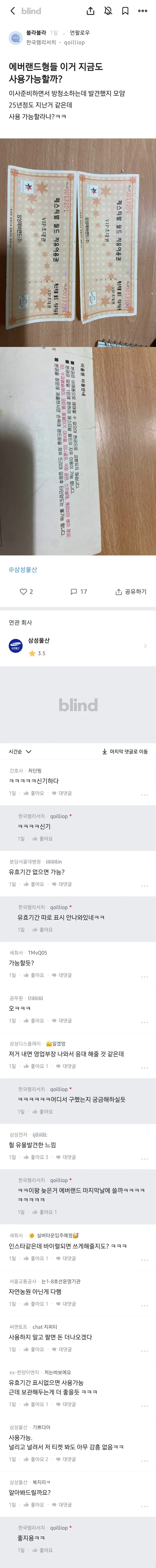 25년전 에버랜드 티켓 .jpg | 인스티즈