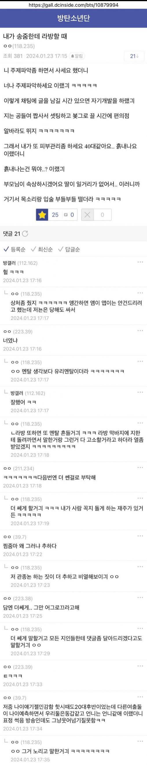 방탄 지민 열애설 팬들 반응 | 인스티즈