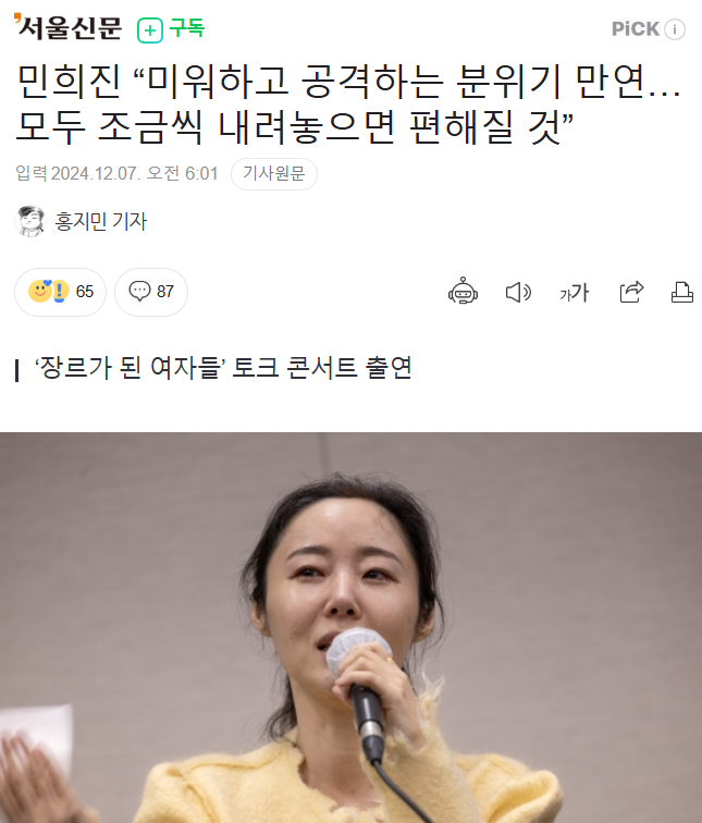 민희진 "미워하고 공격하는 분위기 만연... 모두 조금씩 내려놓으면 편해질 것” | 인스티즈