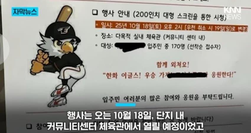 대전 모 아파트 단체응원전이 취소된 이유 | 인스티즈