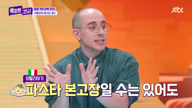 알베르토 없을때 파스타이야기 하면 벌어지는일.jpg | 인스티즈