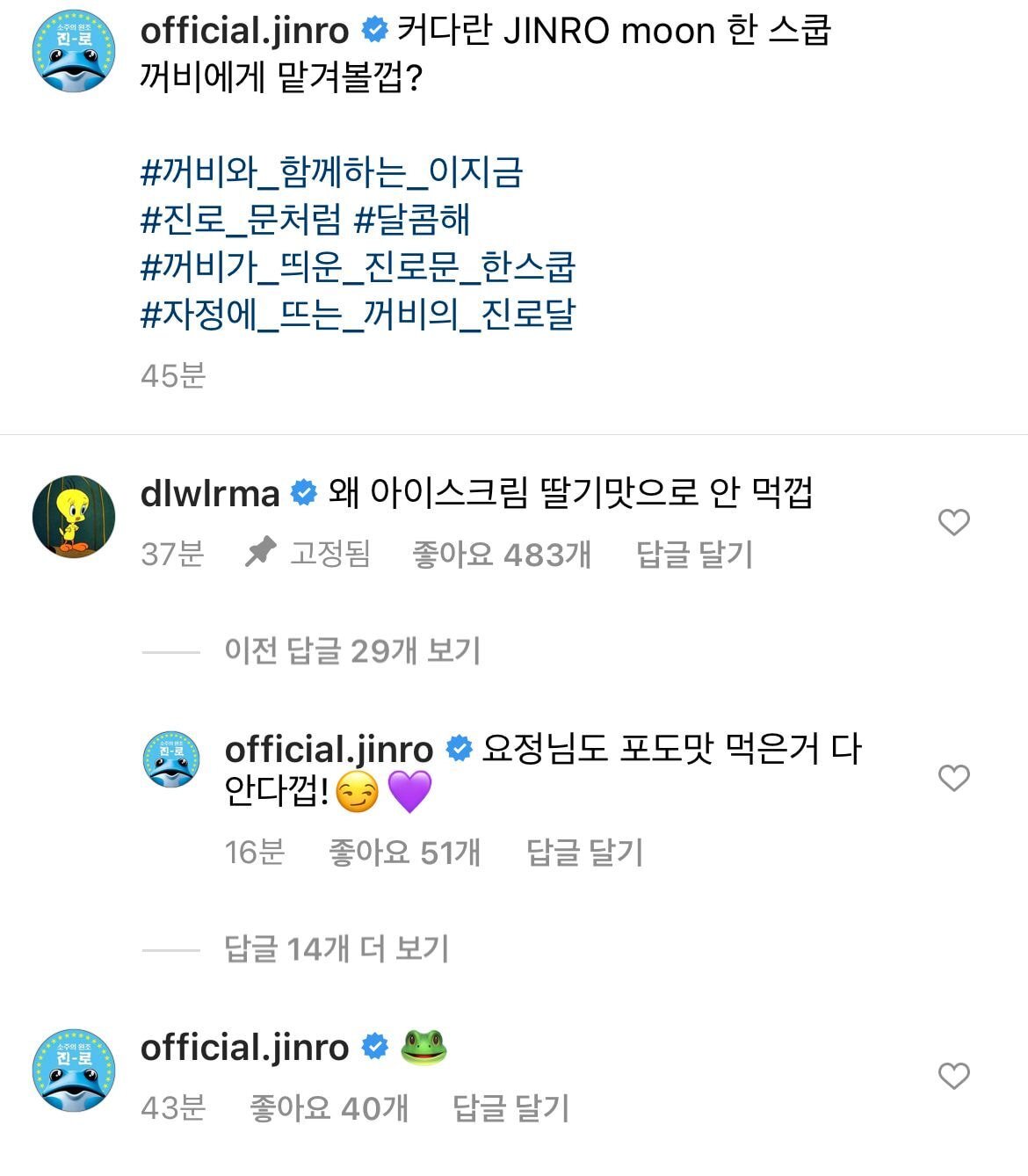 진로 두꺼비 근황 | 인스티즈
