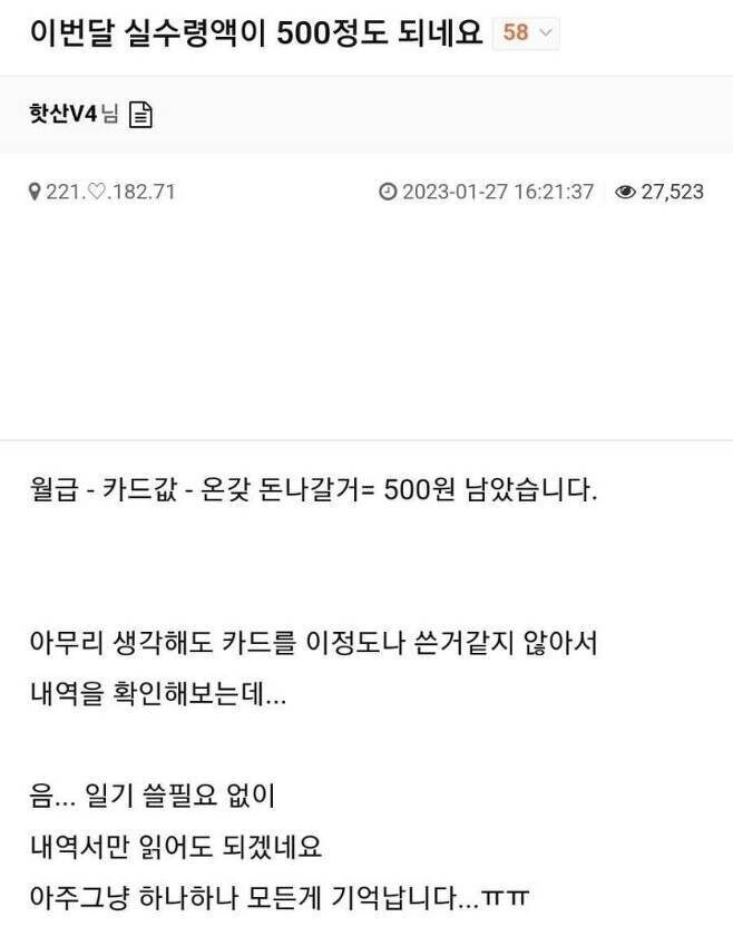 실수령 500의 삶.jpg | 인스티즈