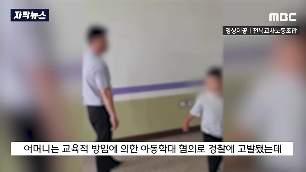교감 뺨 때린 초등생, 새로운 뉴스 | 인스티즈
