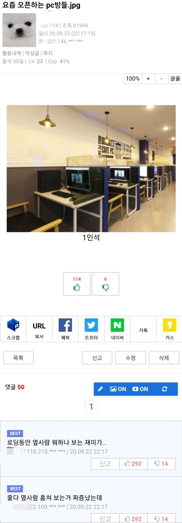 호불호갈리는 피시방 좌석배치.jpg | 인스티즈