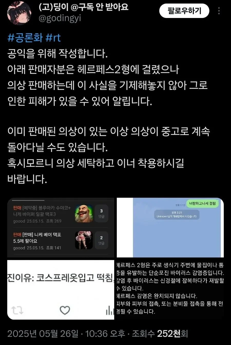 성병 유포로 난리난 코스프레 중고 시장 | 인스티즈
