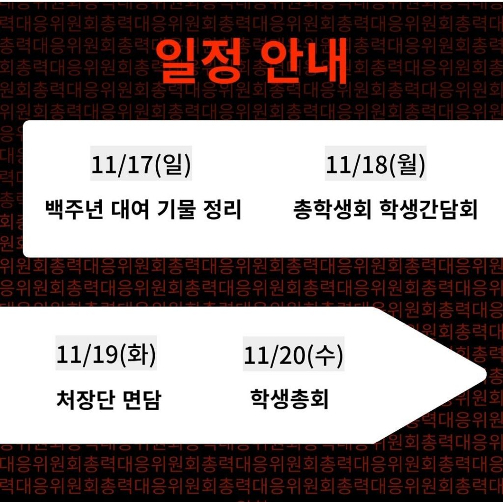 동덕여대 대응단 일정 떴다.jpg | 인스티즈