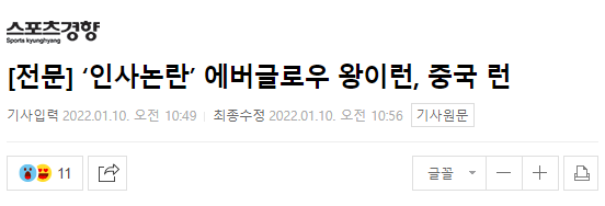 '인사논란' 에버글로우 왕이런, 중국 런 | 인스티즈