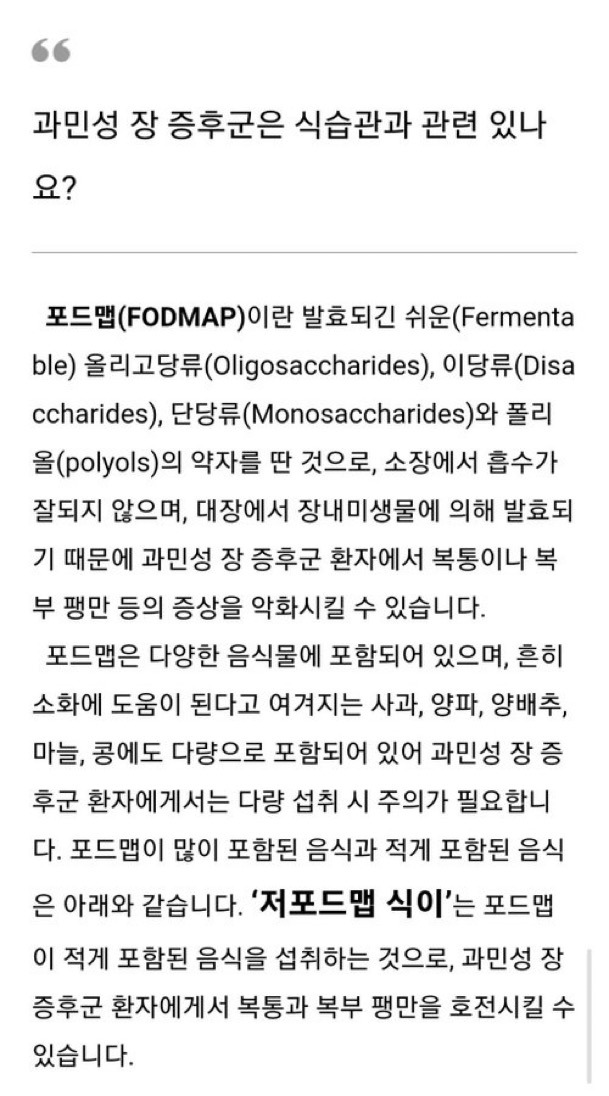 과민성 대장 증후군을 위한 저 포드맵 식단 | 인스티즈