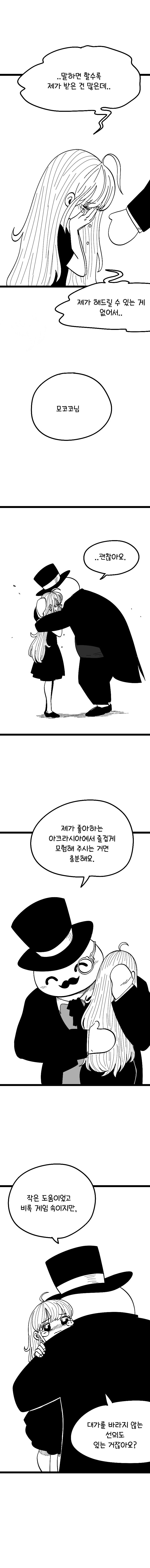 로스트아크 공모전 웹툰 - 한 모코코의 이야기 1.5화 (완) | 인스티즈