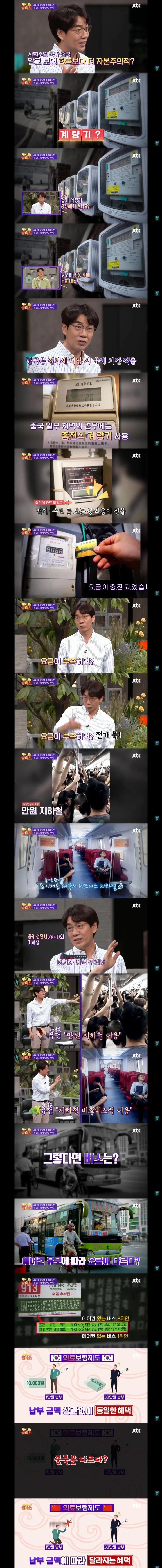 알고보면 한국보다 더 자본주의적 이라는 나라 | 인스티즈