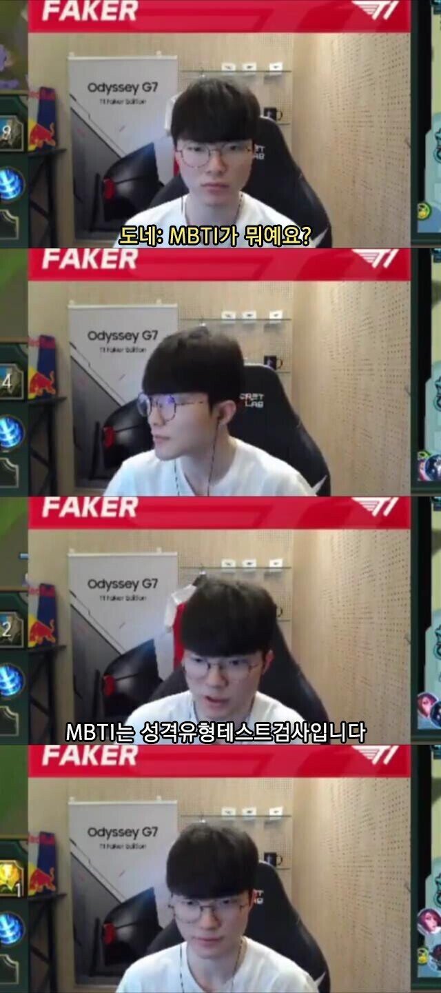 ??? : 페이커님 MBTI가 뭐에요? | 인스티즈