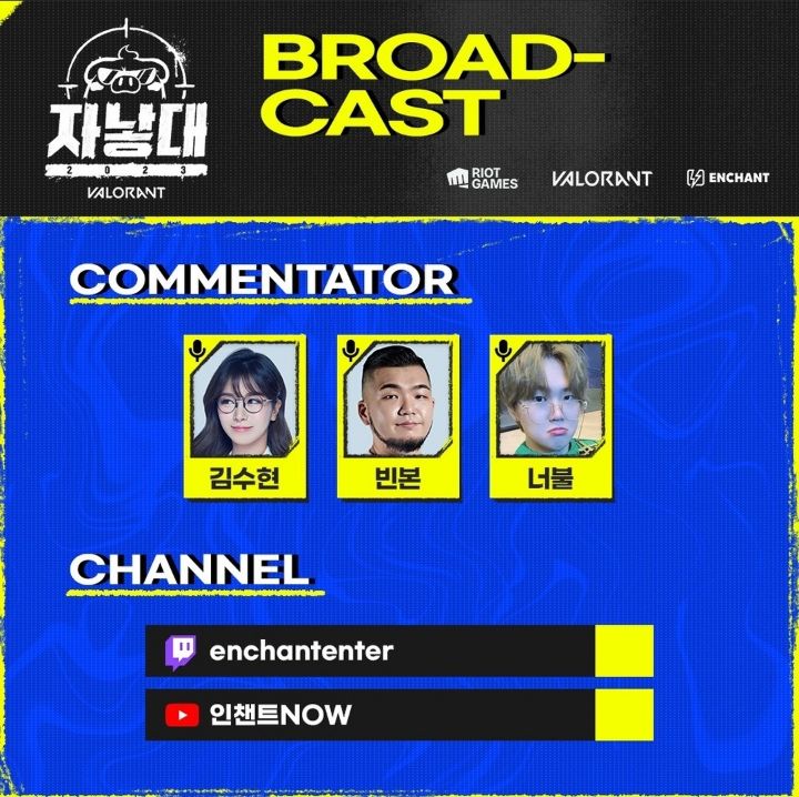자낳대 : 발로란트 참여 명단 및 경매 일정 공개 | 인스티즈