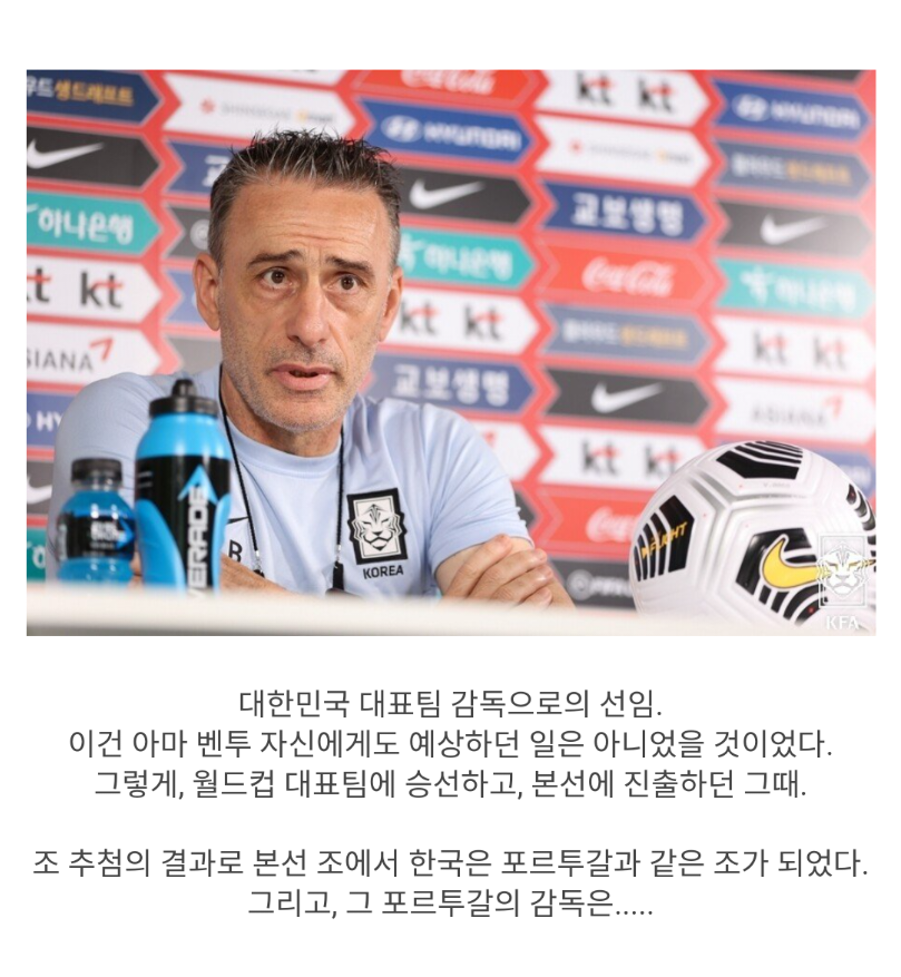드라마 그 자체라는 벤투 감독의 16강 진출 비하인드...jpg | 인스티즈