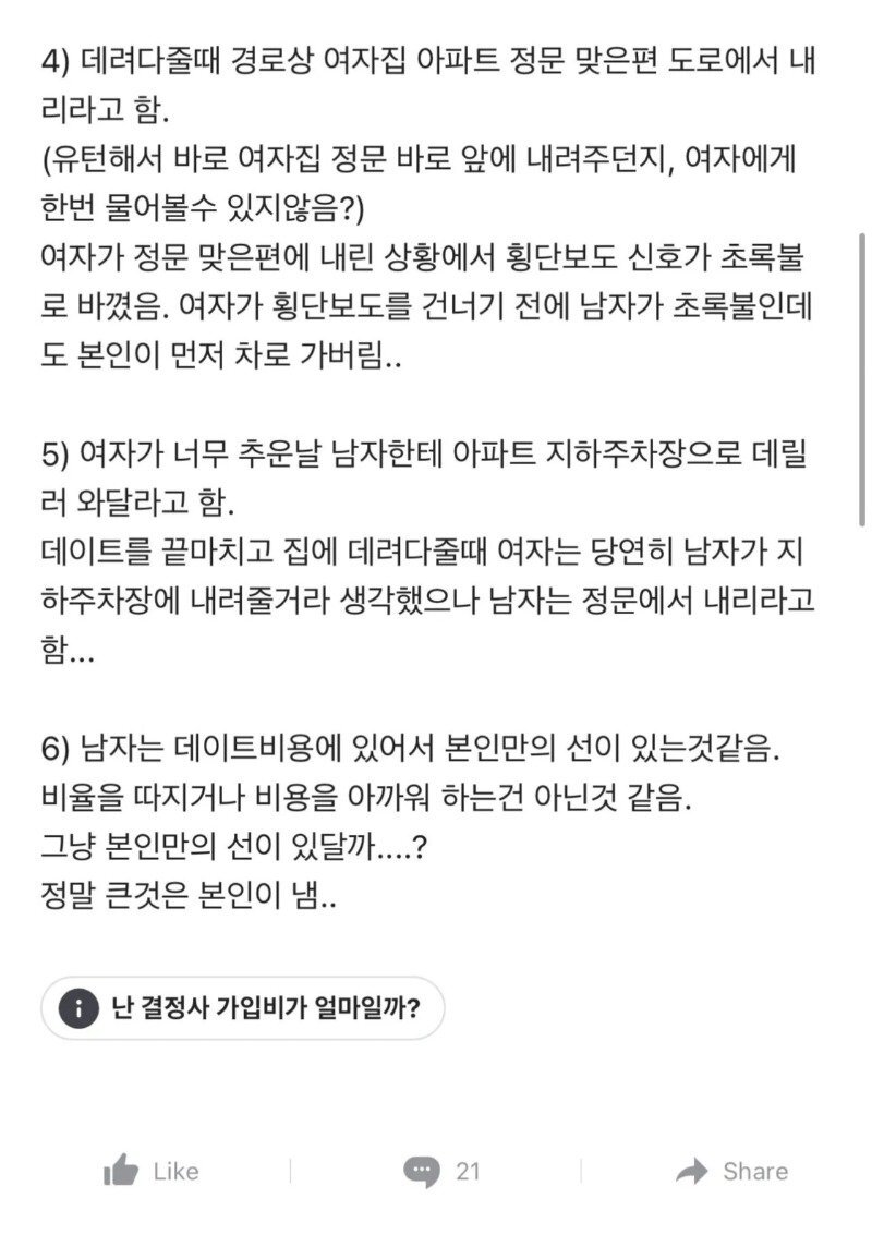남자가 안 좋아하는 거 맞는지 판단해줘.jpg | 인스티즈