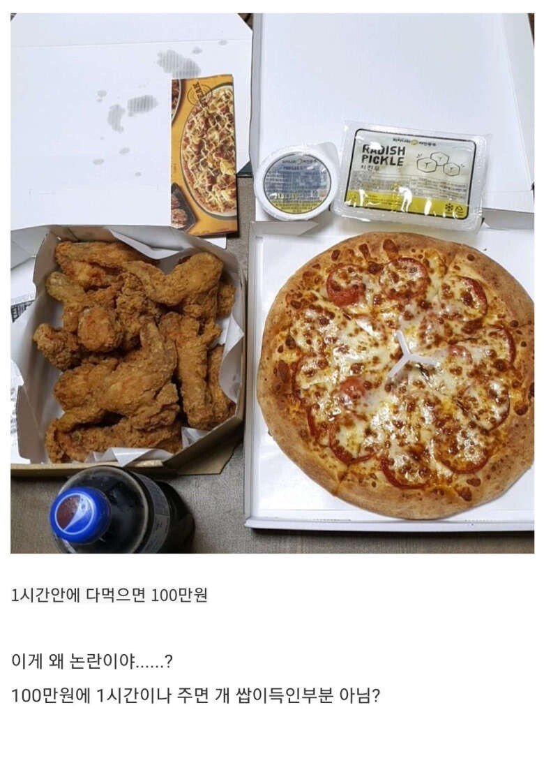1시간안에 다 먹으면 100만원 | 인스티즈