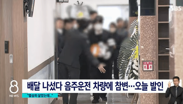 얼마전 음주운전에 살해 당한 40대 가장의 발인식 | 인스티즈