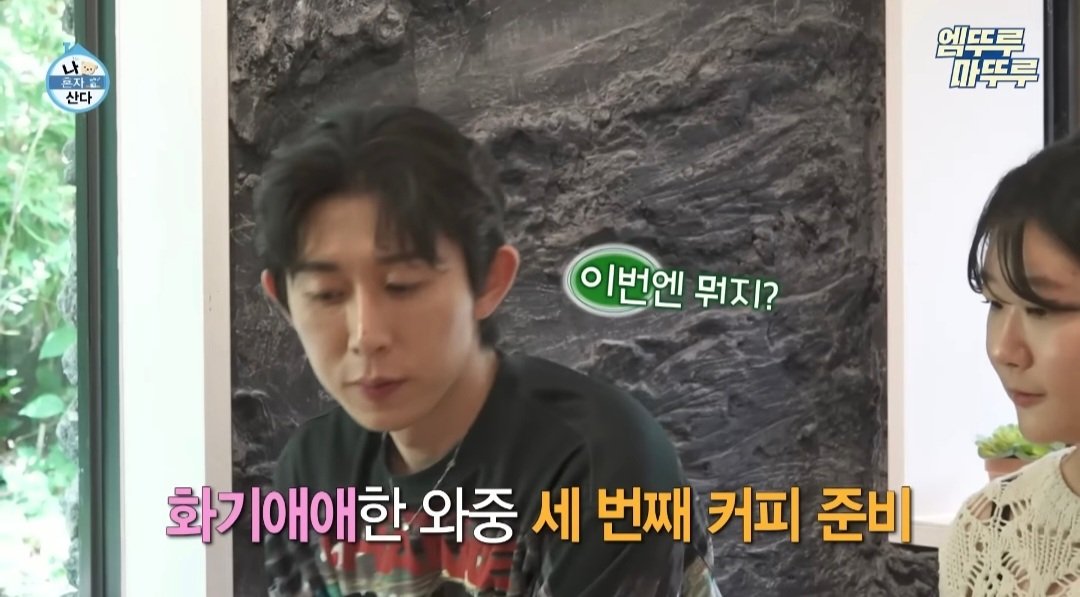 나혼산) 제주도에 있다는 커피 오마카세 ..jpg | 인스티즈