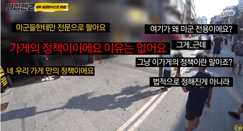 미군만 들어갈 수 있는 가게에 개빡친 박준형 | 인스티즈