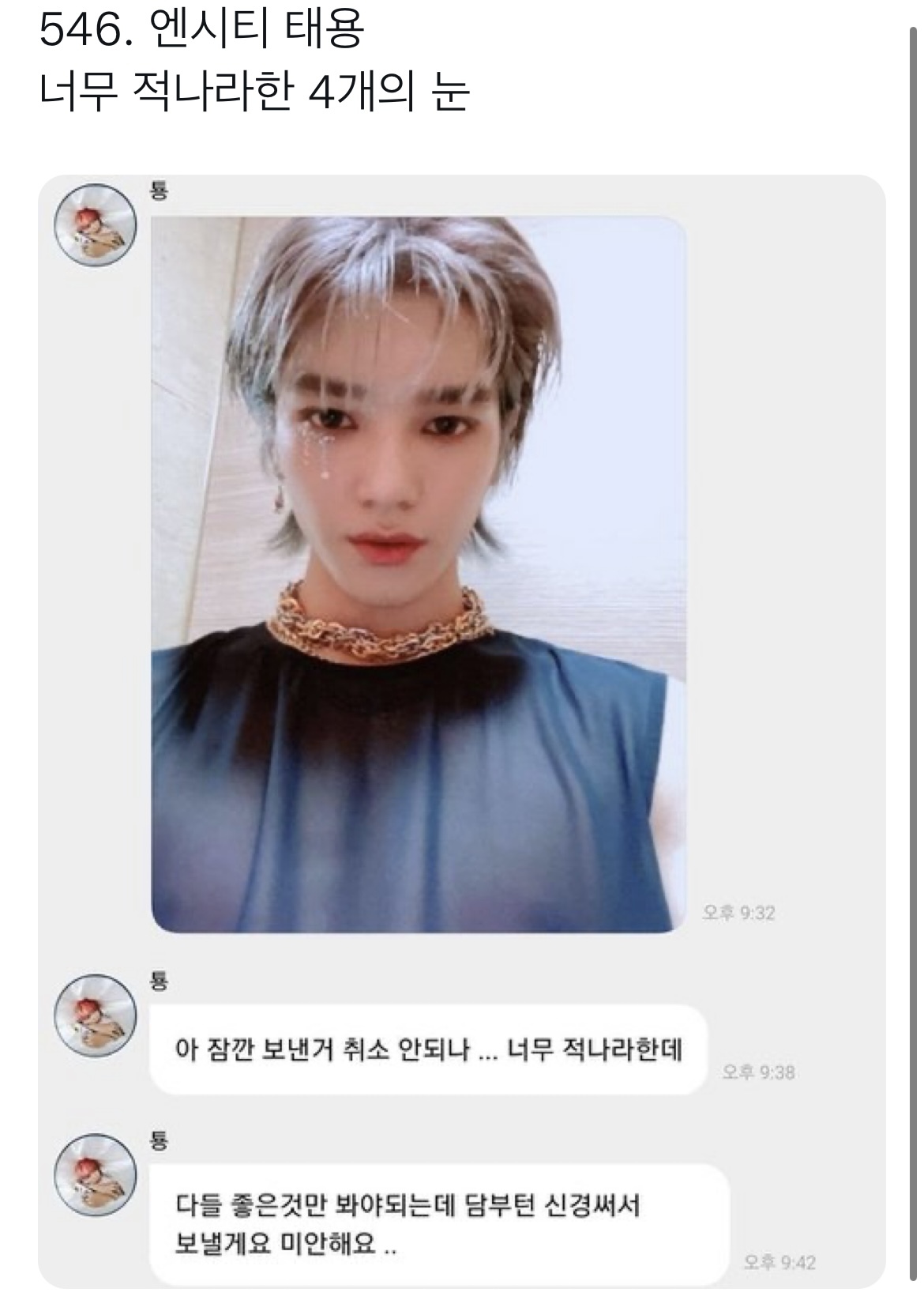 위버스,유니버스,버블 등 아이돌 웃긴짤 | 인스티즈