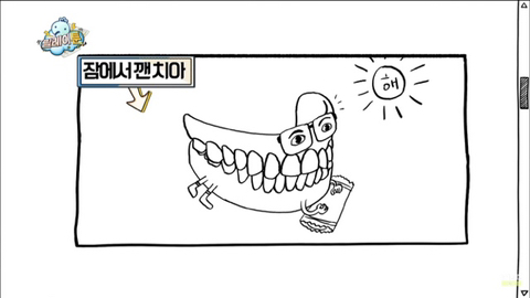 무한도전 웹툰 아이디어 짜는 침착맨 | 인스티즈