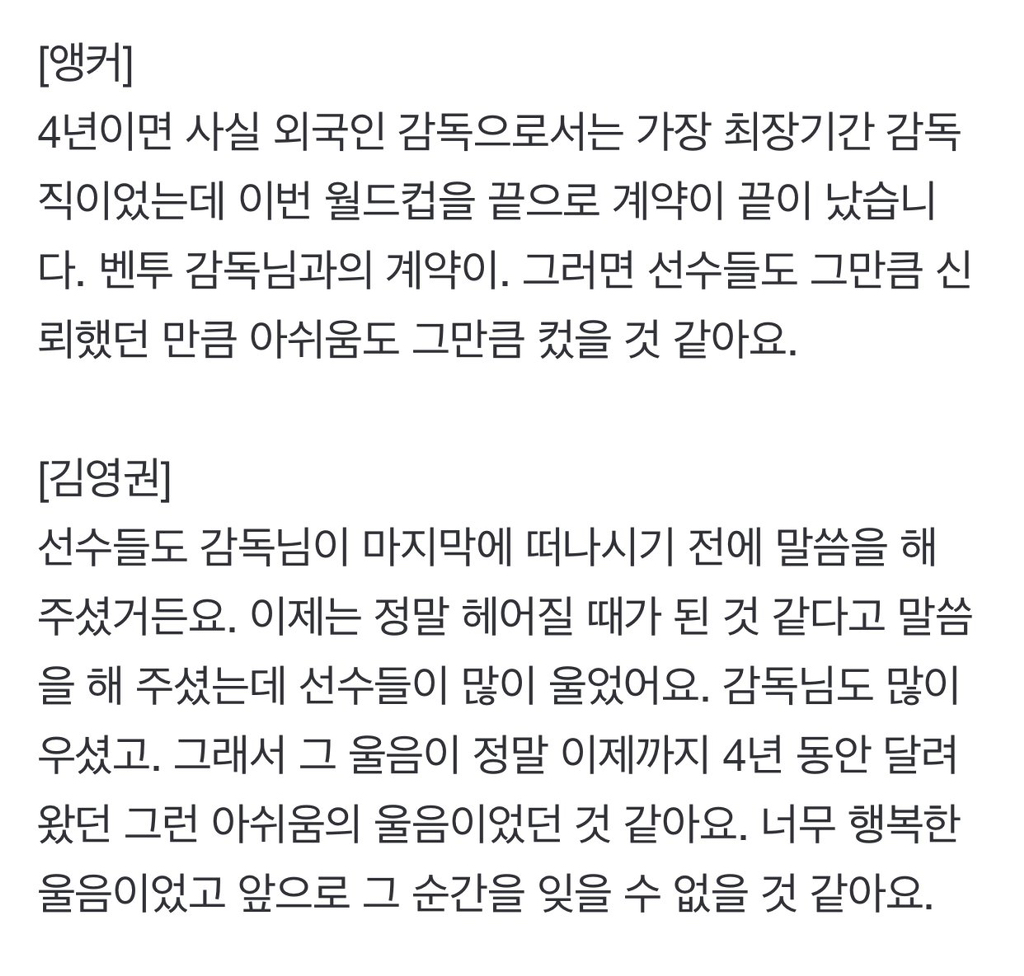 벤투 "이제는 정말 헤어질 때가 된 것 같다" 눈물 바다였던 마지막 이별 | 인스티즈