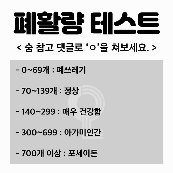 폐활량테스트 | 인스티즈