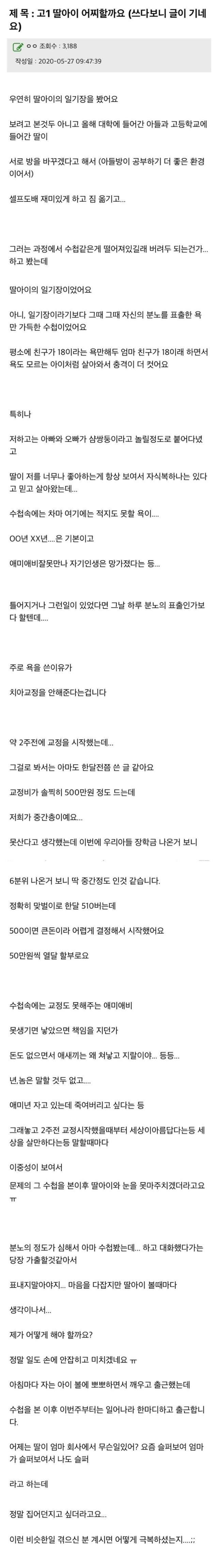 우연히 딸아이의 일기장을 봤어요 | 인스티즈