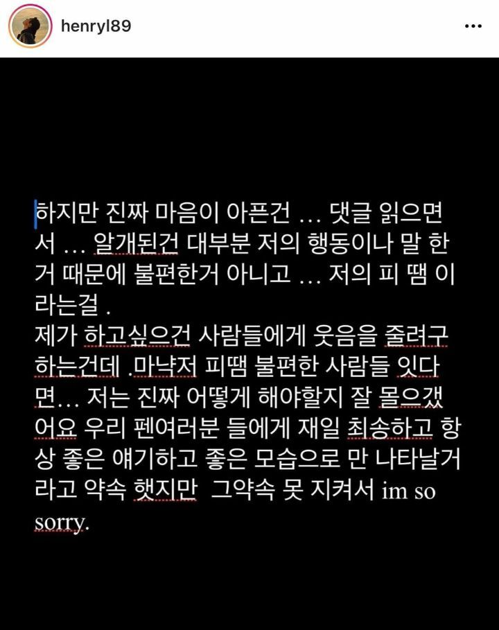 헨리 인스타 사과문 업데이트 | 인스티즈