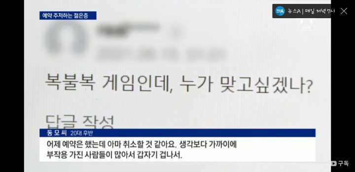 백신 부작용 걱정에... 18~49세 사전 예약률 58.4% | 인스티즈