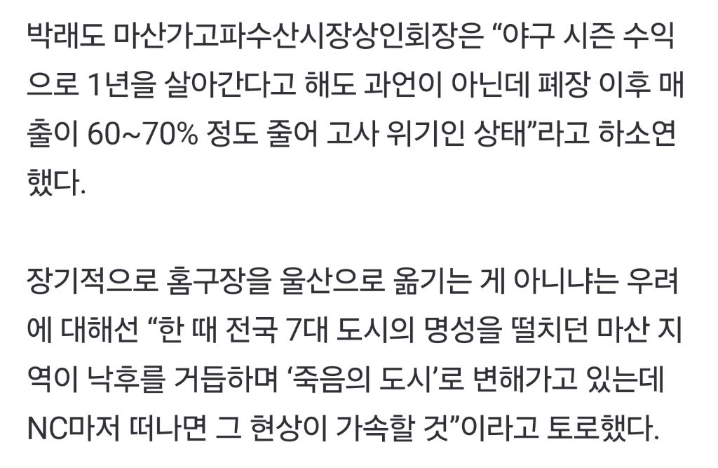 "창원NC파크 경기 중단에 고사 위기" 소상공인들, 조기 재개장 촉구 | 인스티즈