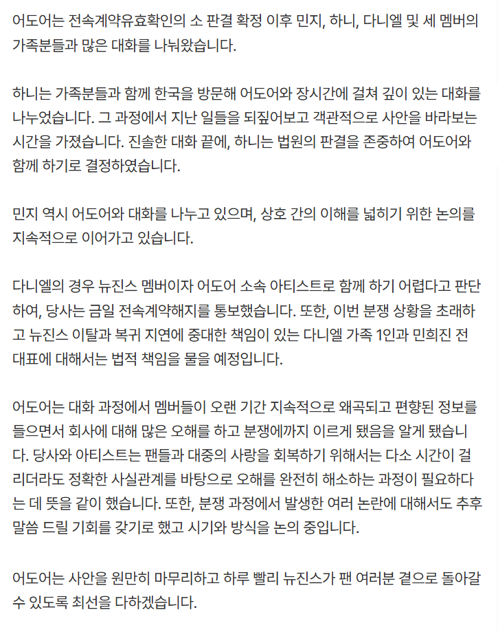 [공식입장] 어도어 "안녕하세요. 어도어입니다" | 인스티즈