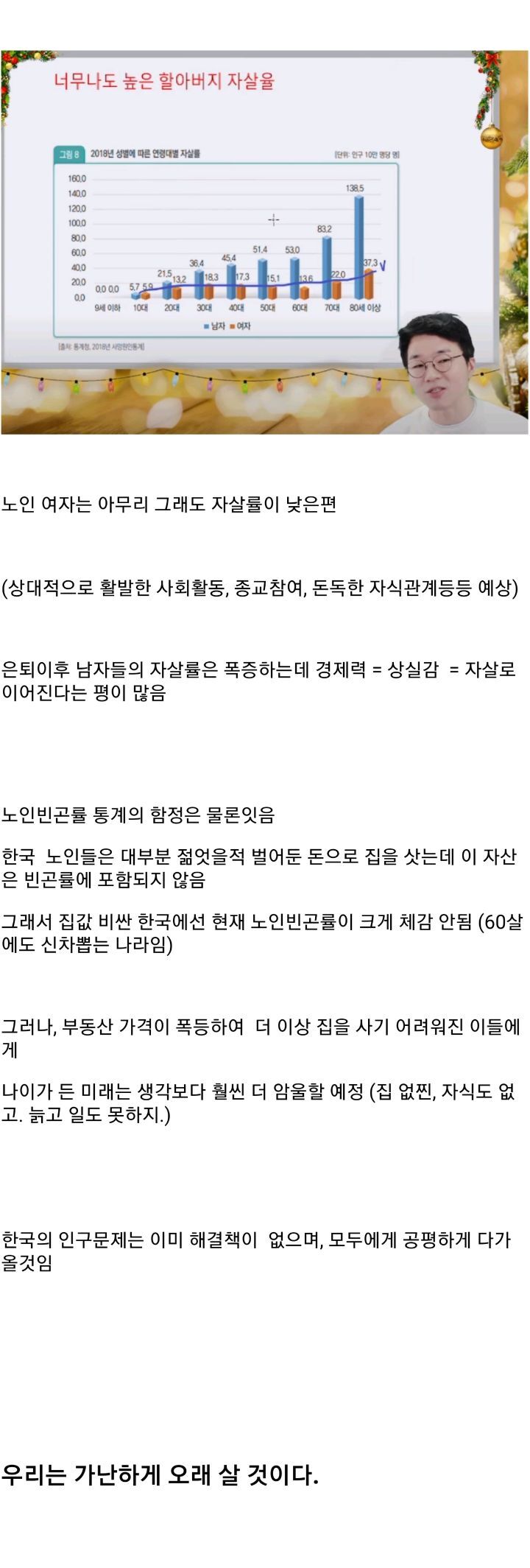 슈카가 예측하는 미래 한국 노인들의 삶 | 인스티즈